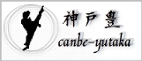 神戸豊 canbe-yutaka